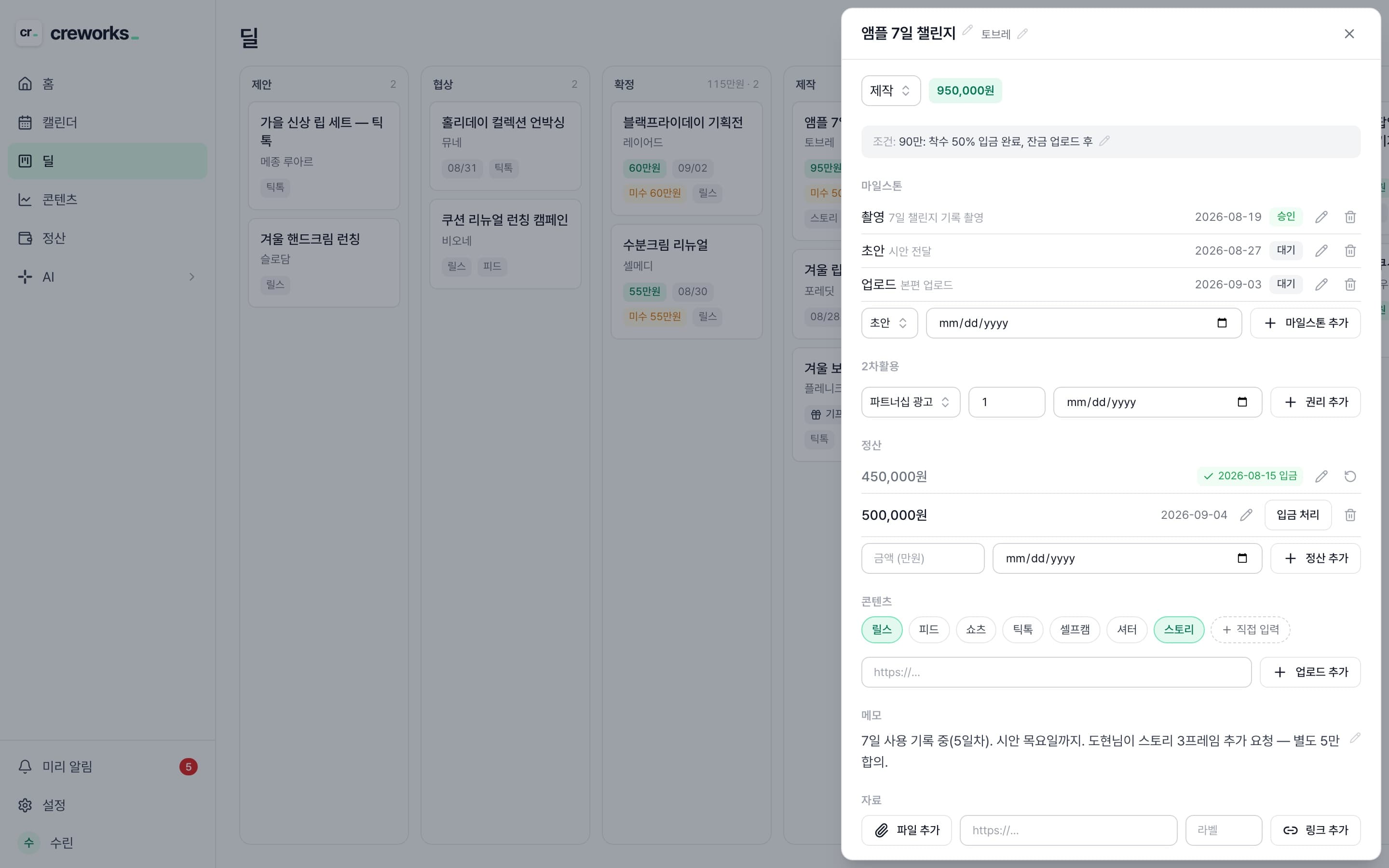 딜을 열면, 전부 담겨 있습니다