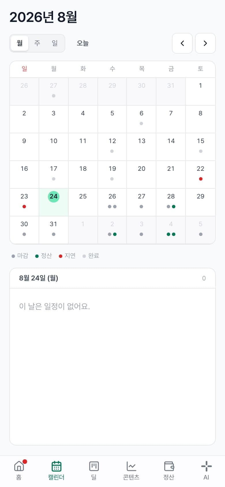 캘린더